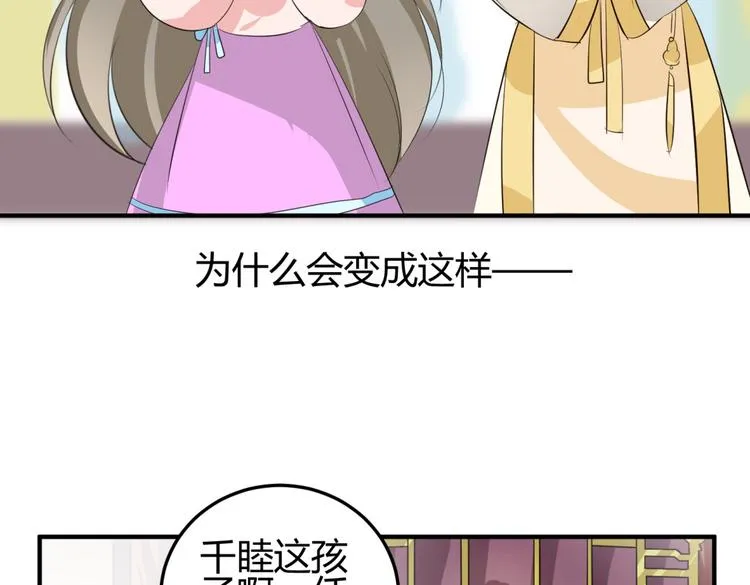 第5话 王爷霸道壁咚，女主偶遇美男 第56页
