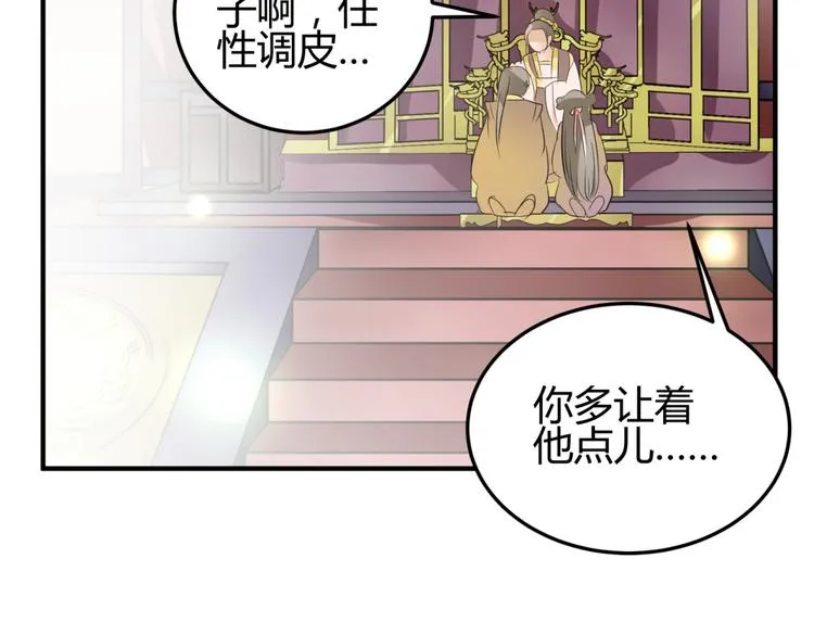 第5话 王爷霸道壁咚，女主偶遇美男 第57页