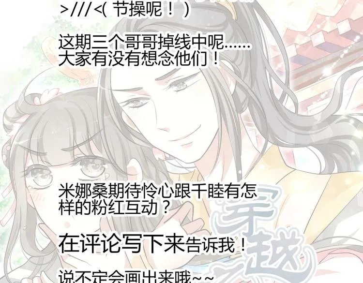 第5话 王爷霸道壁咚，女主偶遇美男 第72页