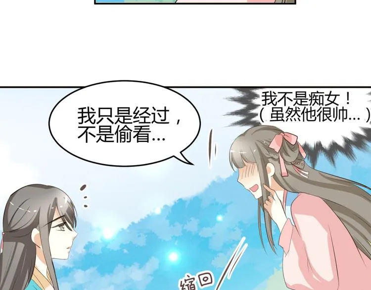 第6话 宫心计上演·傲娇王爷获芳心 第23页