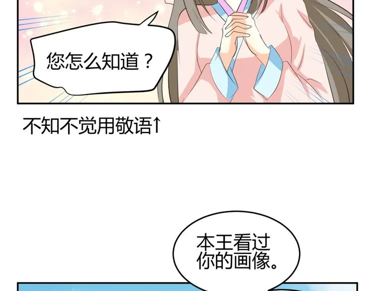 第6话 宫心计上演·傲娇王爷获芳心 第29页