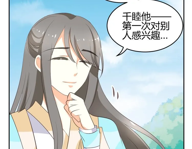第6话 宫心计上演·傲娇王爷获芳心 第30页
