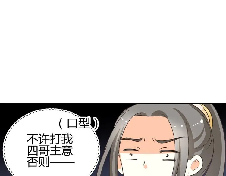 第6话 宫心计上演·傲娇王爷获芳心 第38页