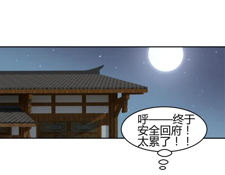 第6话 宫心计上演·傲娇王爷获芳心 第52页