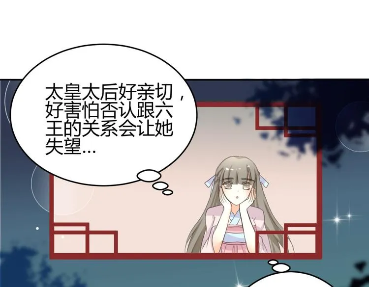 第6话 宫心计上演·傲娇王爷获芳心 第53页