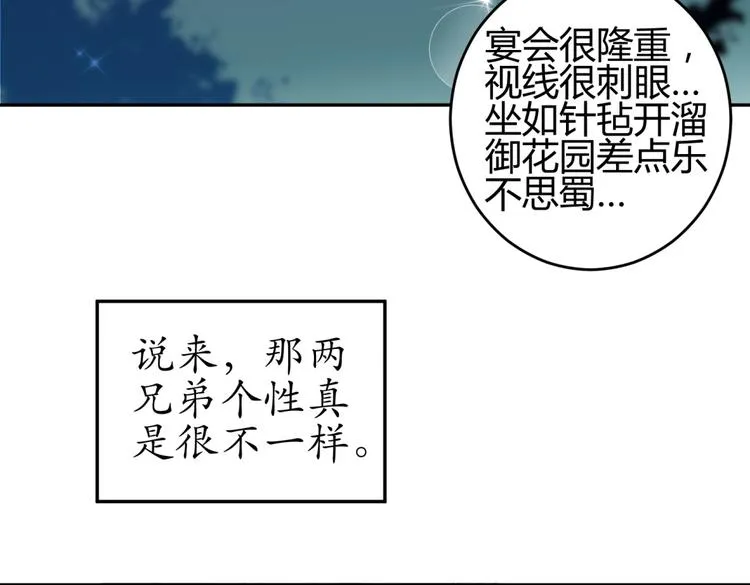 第6话 宫心计上演·傲娇王爷获芳心 第54页