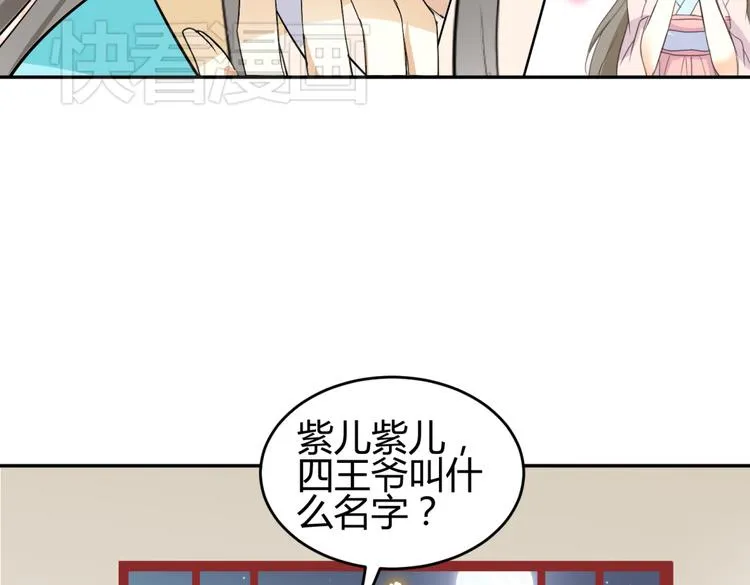 第6话 宫心计上演·傲娇王爷获芳心 第56页