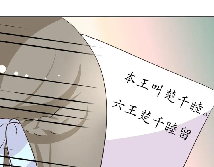 第6话 宫心计上演·傲娇王爷获芳心 第65页