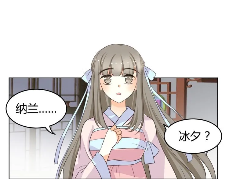 第6话 宫心计上演·傲娇王爷获芳心 第71页