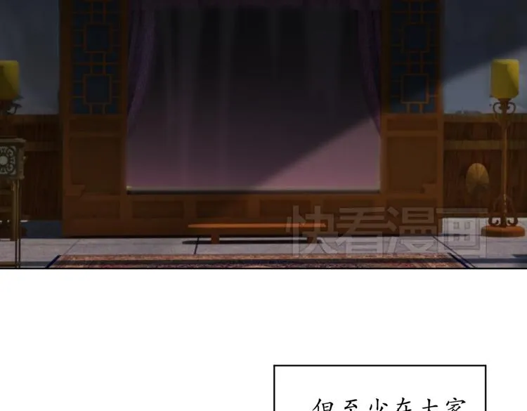 第6话 宫心计上演·傲娇王爷获芳心 第88页