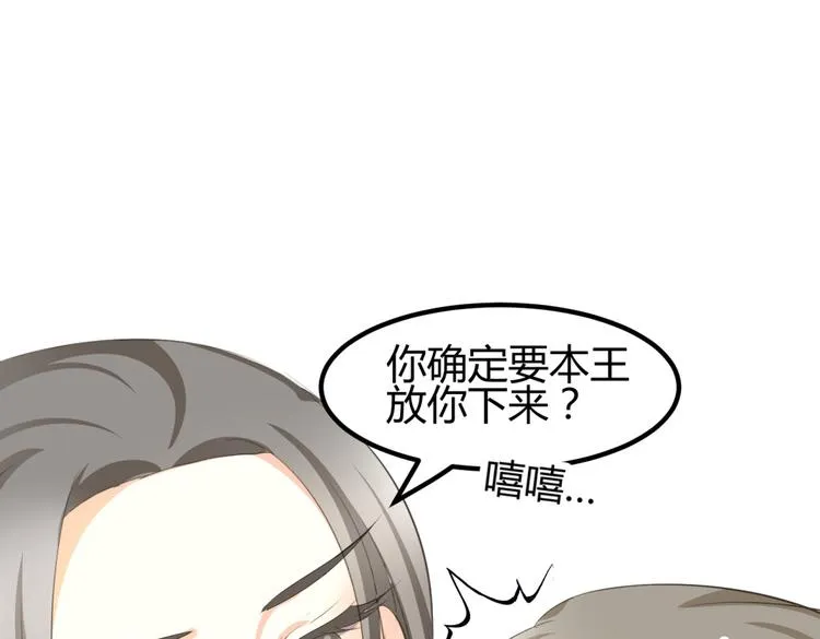 第7话 本王发誓保护你 第28页