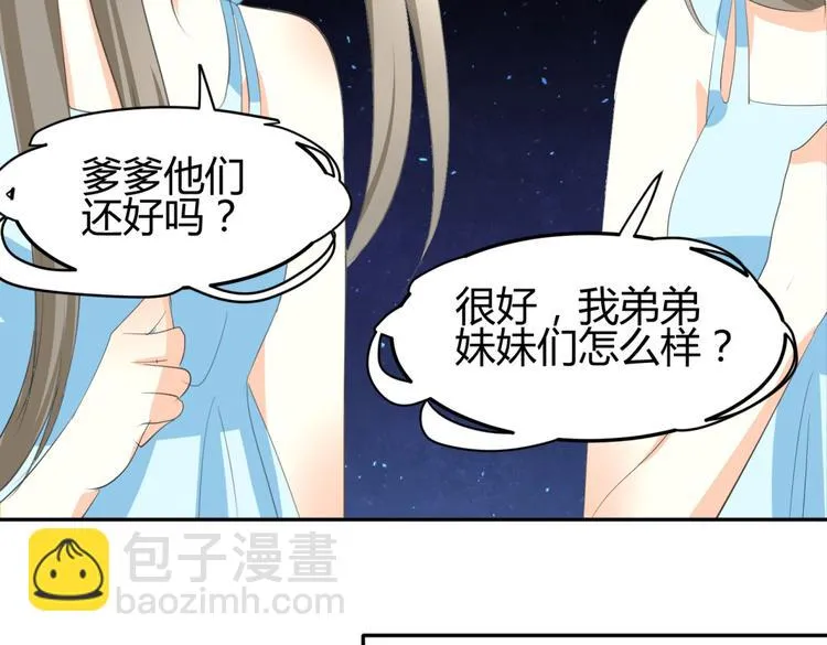 第7话 本王发誓保护你 第47页