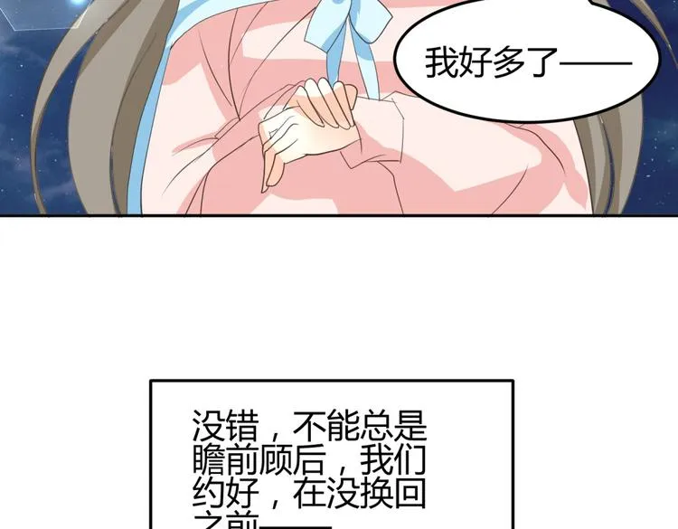 第7话 本王发誓保护你 第54页