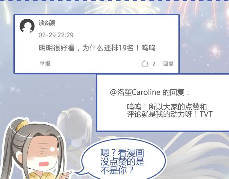 第7话 本王发誓保护你 第120页