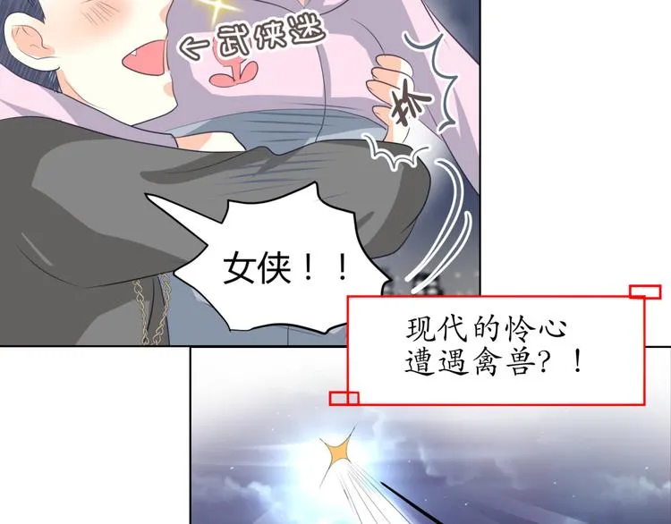 第8话 千金小姐穿越成保镖？ 第7页