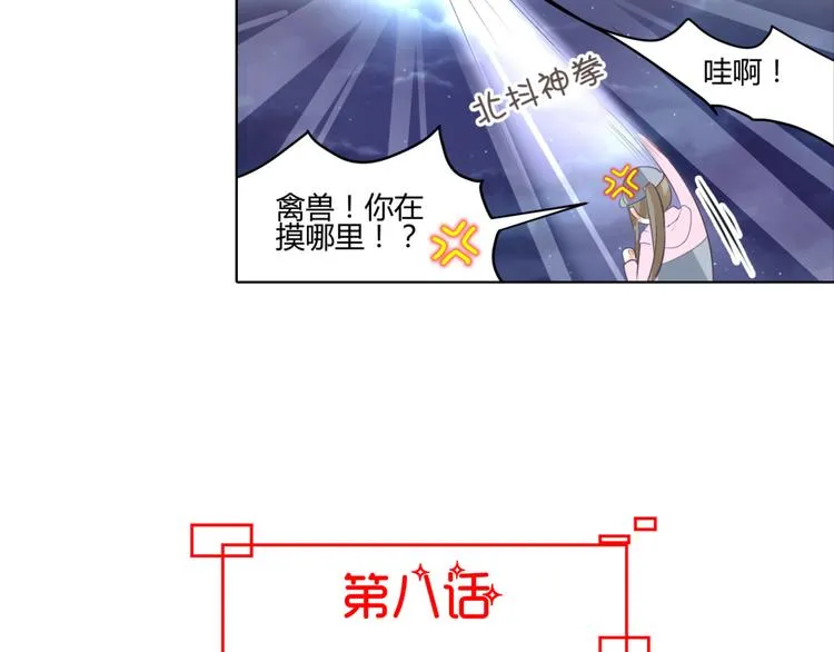 第8话 千金小姐穿越成保镖？ 第8页