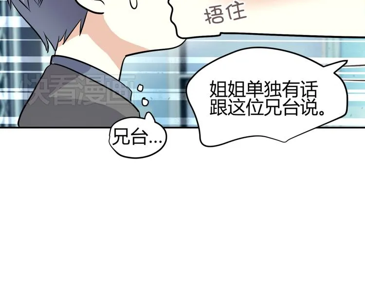 第8话 千金小姐穿越成保镖？ 第20页