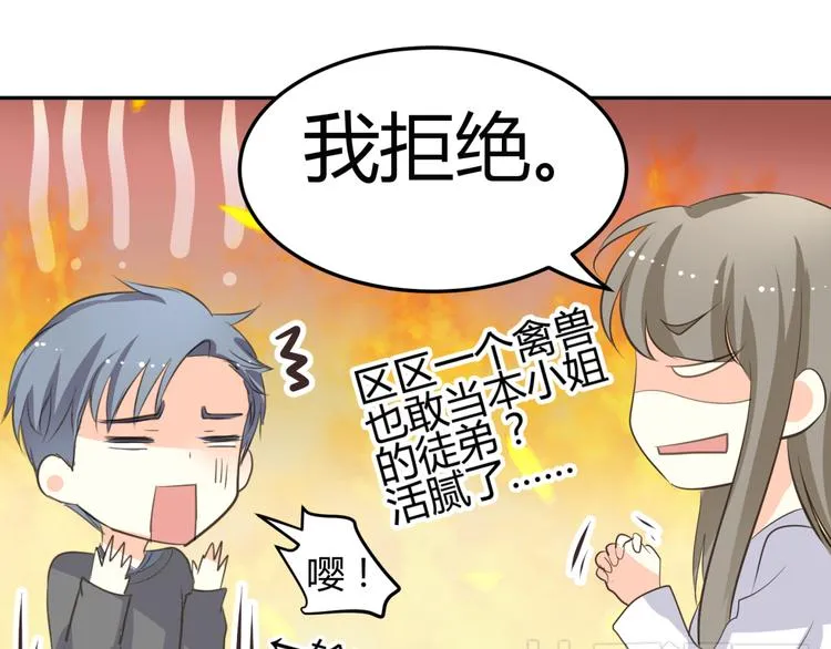 第8话 千金小姐穿越成保镖？ 第28页