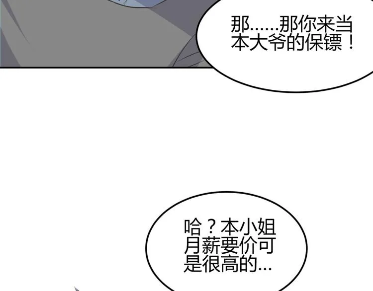 第8话 千金小姐穿越成保镖？ 第31页