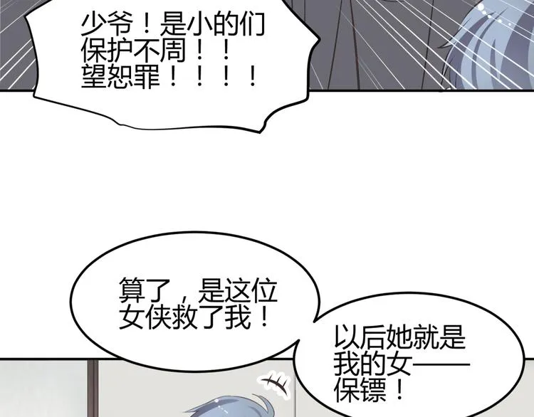 第8话 千金小姐穿越成保镖？ 第42页