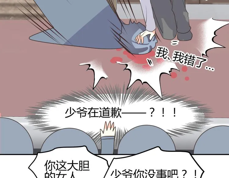 第8话 千金小姐穿越成保镖？ 第45页
