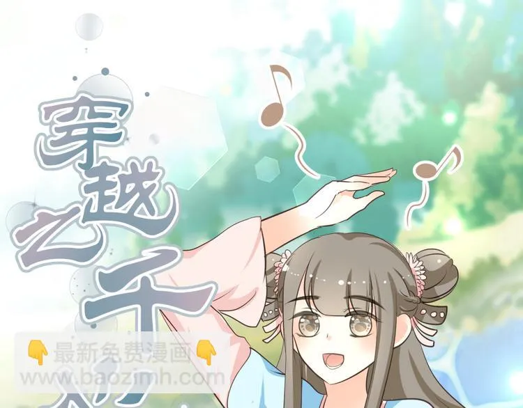 第8话 千金小姐穿越成保镖？ 第48页