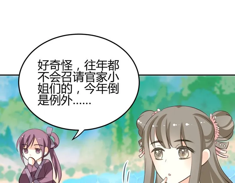 第8话 千金小姐穿越成保镖？ 第54页