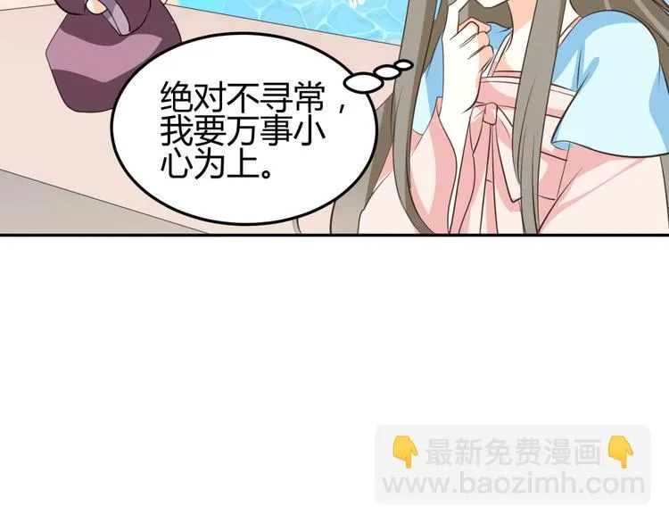 第8话 千金小姐穿越成保镖？ 第55页