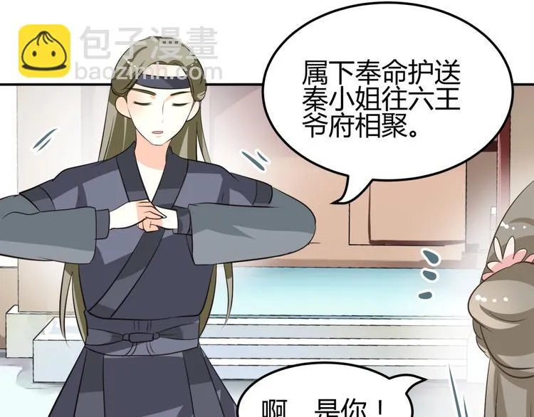 第8话 千金小姐穿越成保镖？ 第58页