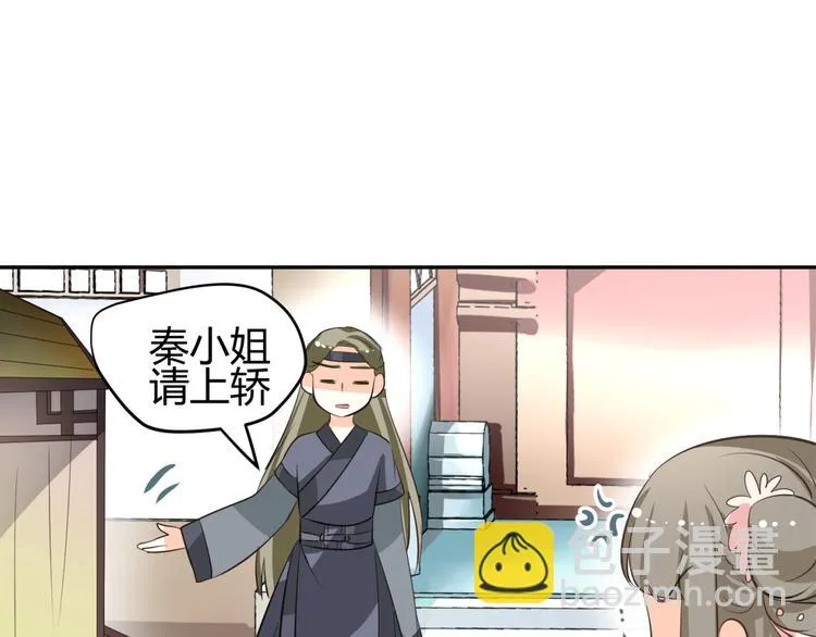 第8话 千金小姐穿越成保镖？ 第61页