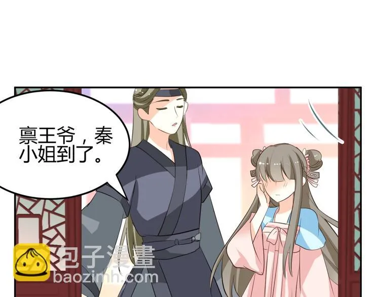 第8话 千金小姐穿越成保镖？ 第64页