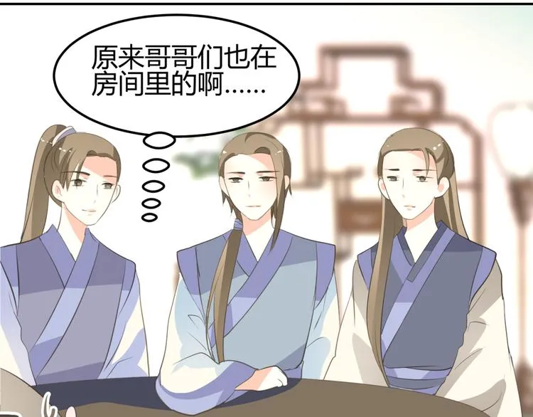 第8话 千金小姐穿越成保镖？ 第75页