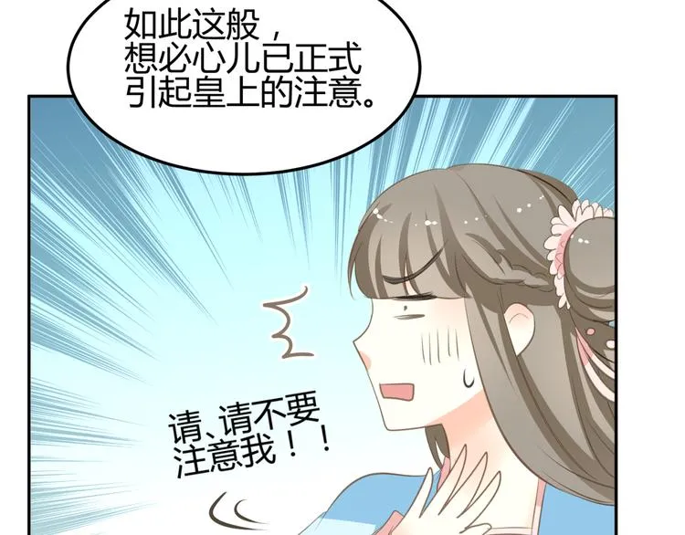 第8话 千金小姐穿越成保镖？ 第84页