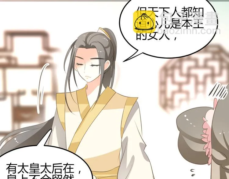 第8话 千金小姐穿越成保镖？ 第86页