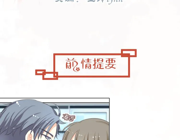 第9话 初吻被剥夺了 第3页