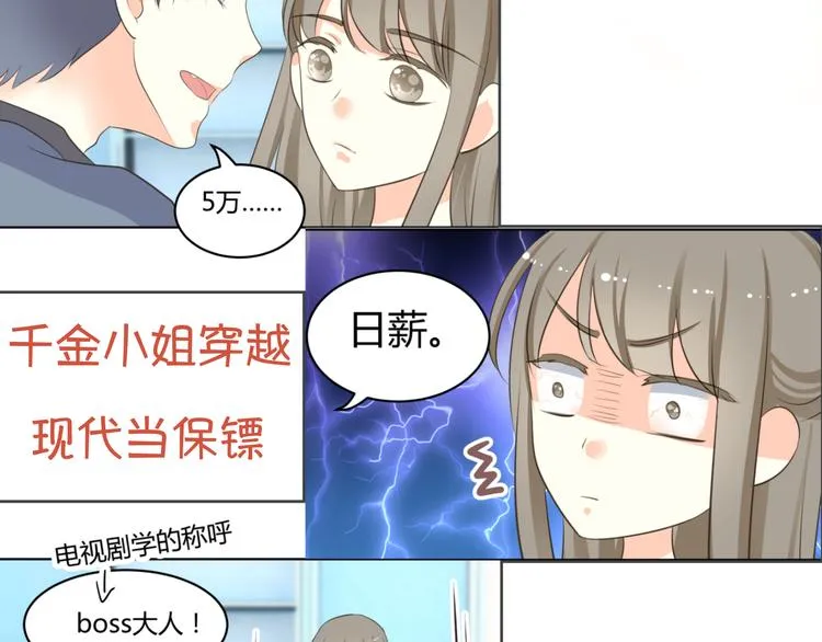 第9话 初吻被剥夺了 第4页