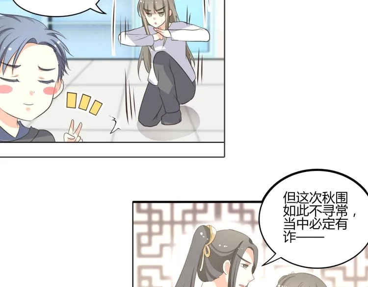 第9话 初吻被剥夺了 第5页