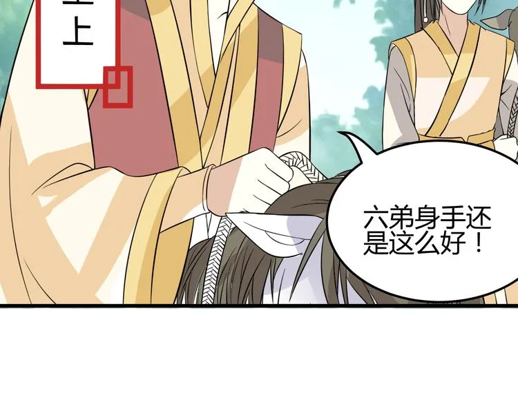 第9话 初吻被剥夺了 第21页