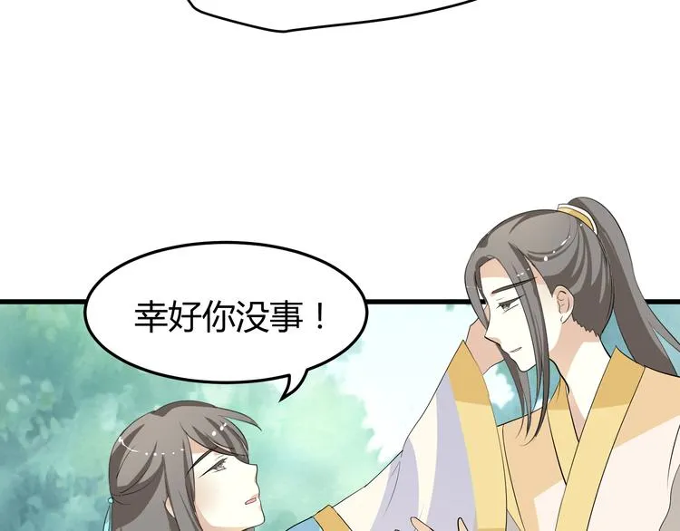第9话 初吻被剥夺了 第24页