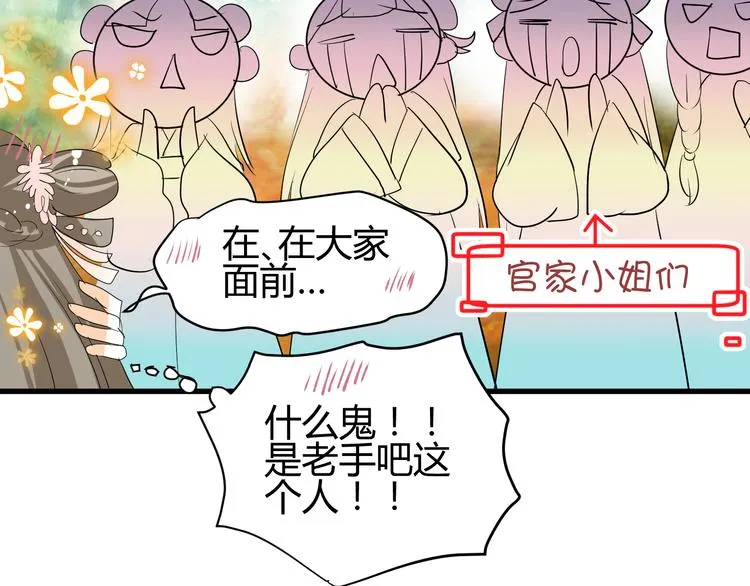 第9话 初吻被剥夺了 第38页
