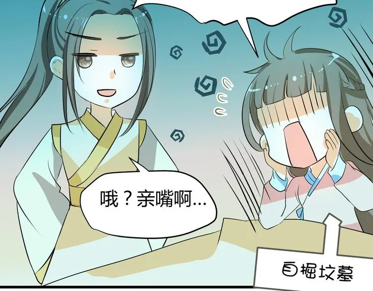 第9话 初吻被剥夺了 第46页
