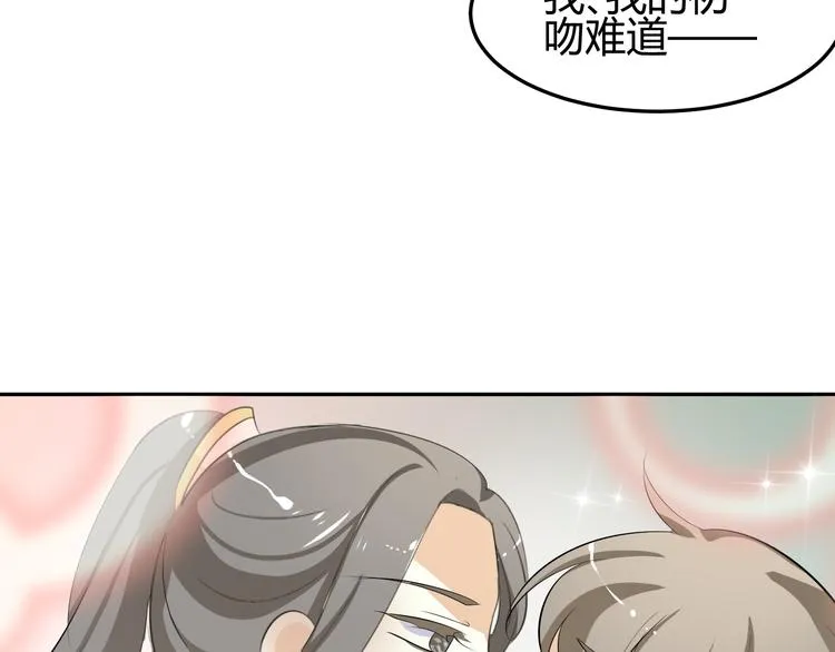 第9话 初吻被剥夺了 第52页