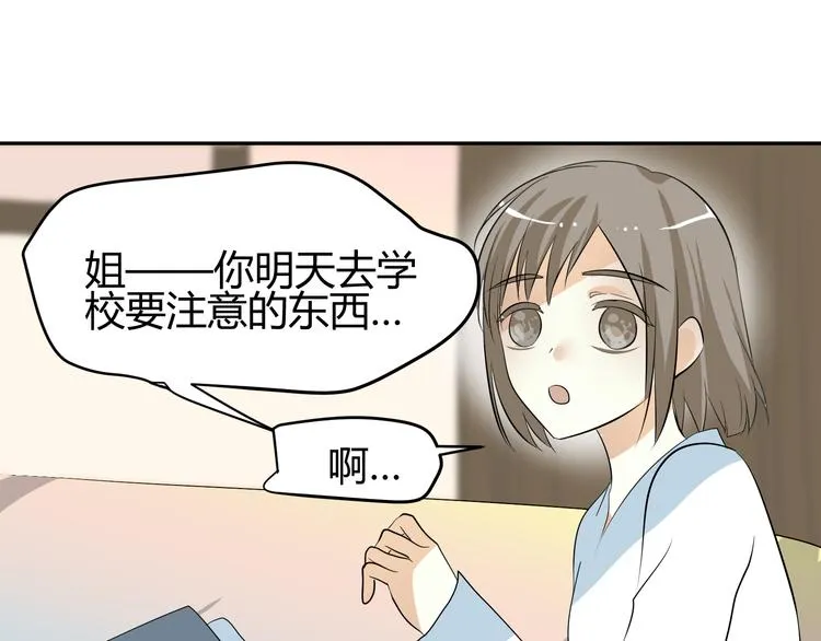 第9话 初吻被剥夺了 第62页
