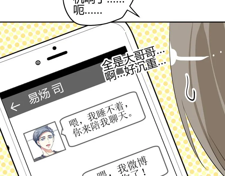 第9话 初吻被剥夺了 第64页