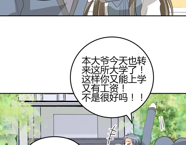 第9话 初吻被剥夺了 第74页