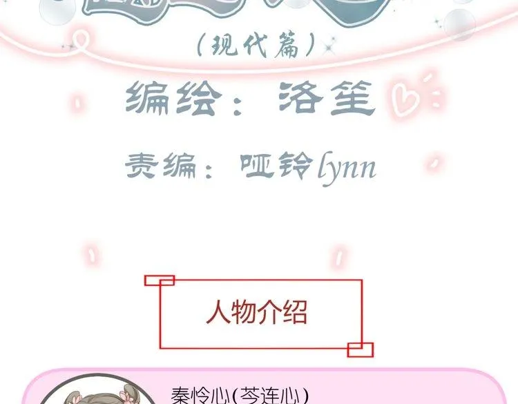 第10话 转校生与学长争风吃醋 第5页