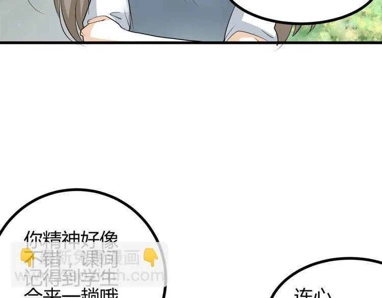 第10话 转校生与学长争风吃醋 第23页