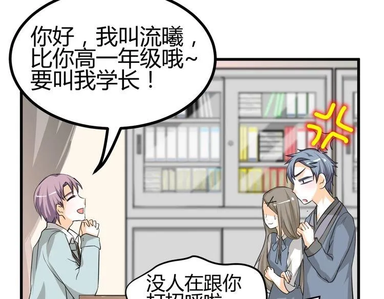 第10话 转校生与学长争风吃醋 第66页