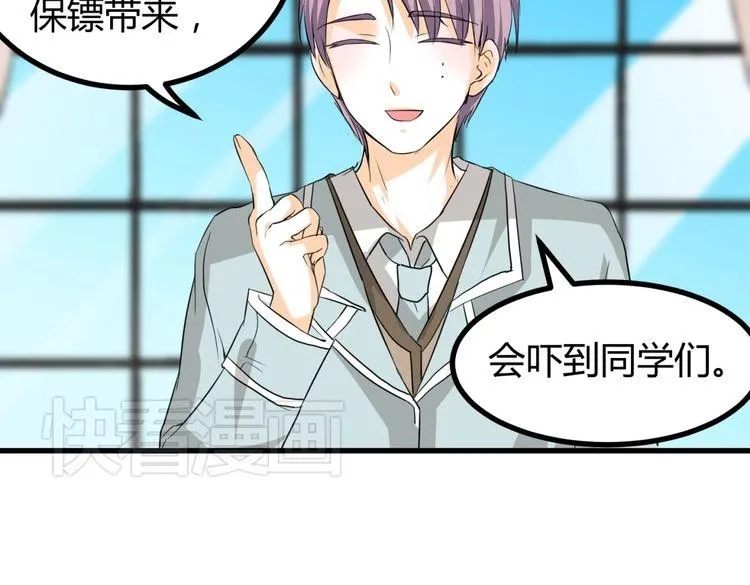 第10话 转校生与学长争风吃醋 第70页