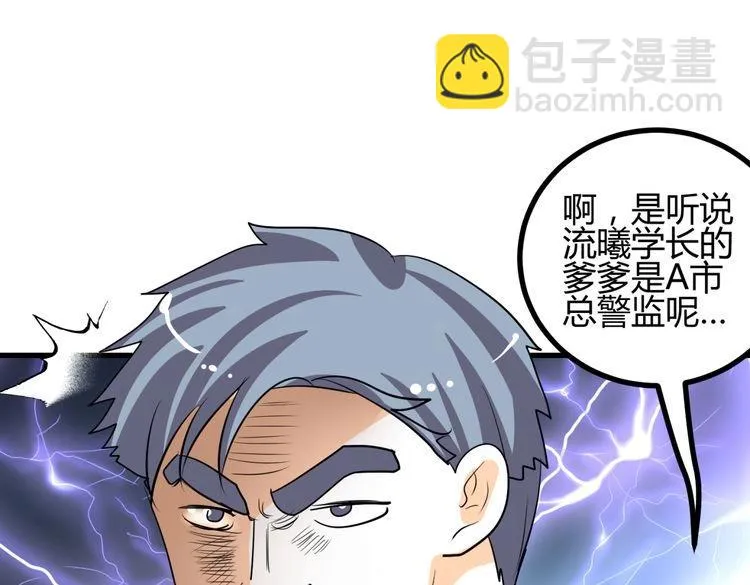 第10话 转校生与学长争风吃醋 第76页